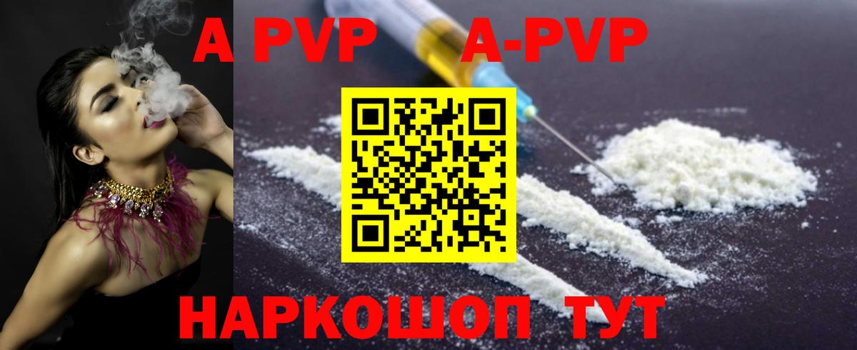 A-PVP Соль  Alpha PVP крисы CK  Alpha PVP кристаллы  A-PVP  Энгельс  Вход с VPN 