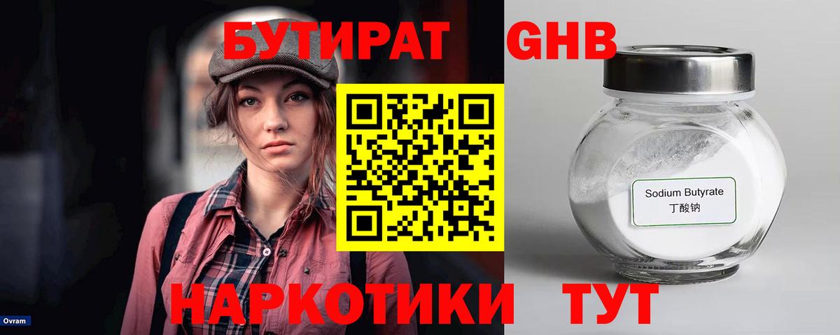 Энгельс  Бутират BDO 33%  БУТИРАТ  Вход с VPN 