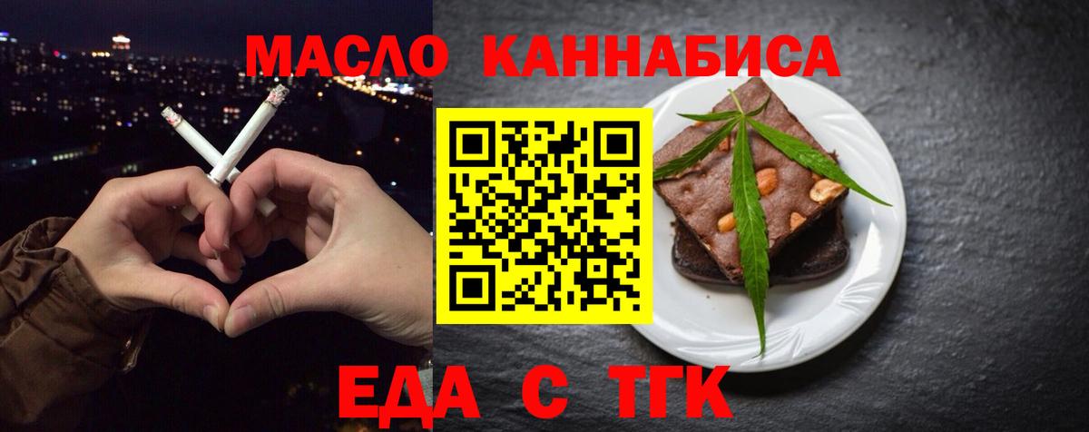 Энгельс  Еда ТГК марихуана  Вход с VPN 