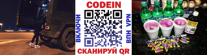 Кодеиновый сироп Lean Purple Drank  kraken рабочий сайт  Энгельс  даркнет сайт 