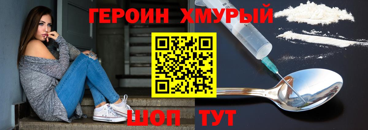 ГЕРОИН Heroin Энгельс