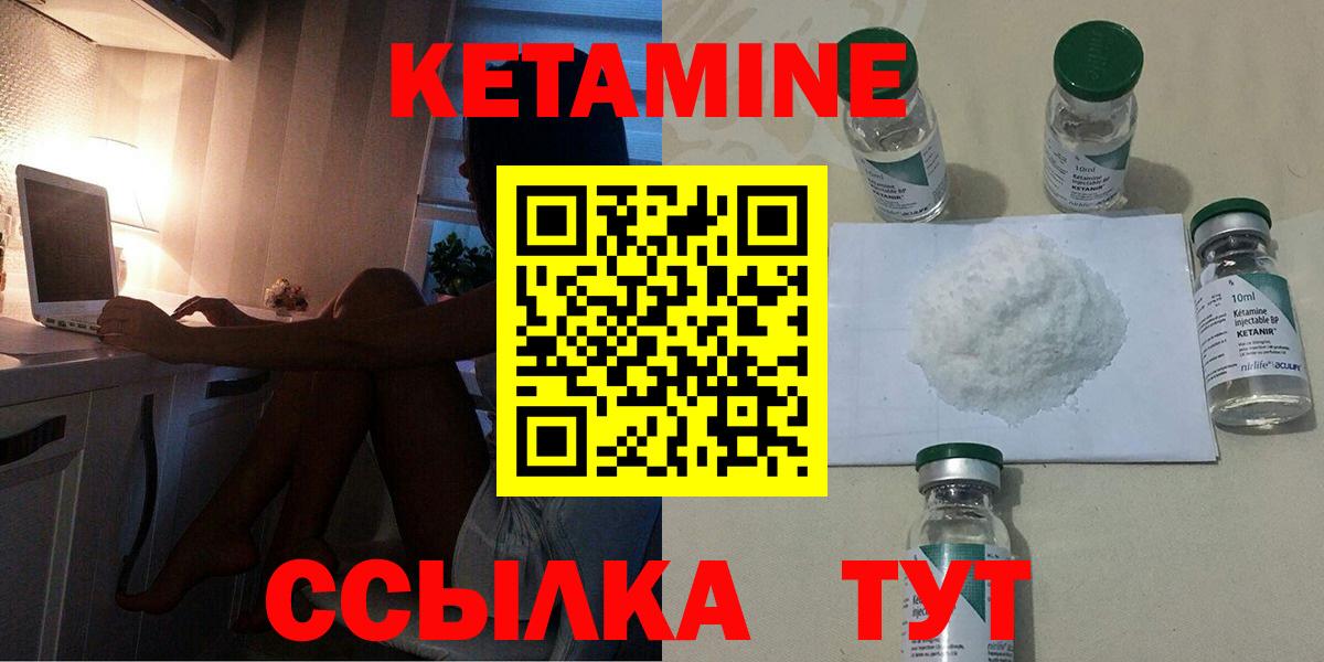 КЕТАМИН VHQ Энгельс